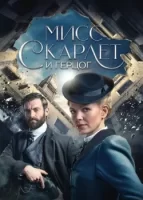 Мисс Скарлет и Герцог смотреть онлайн сериал 1-3 сезон